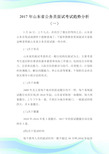 山东省公务员面试考试趋势分析(一).doc