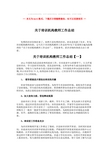 【推荐下载】关于培训机构教师工作总结-word范文 (5页)