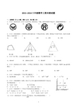 2013-2014学年八年级数学上期末测试题