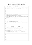 小学pep四年级英语上册集体备课相关内容