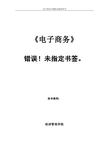 银行的网上支付系统与电子商务安全实验报告