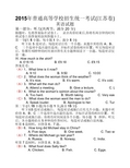 2015年江苏省高考英语试卷及答案