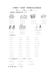 小学数学一年级第一学期期末综合测试卷及答案