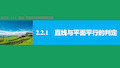 2.2 直线,平面平行的判定及其性质    教学课件  PPT  2