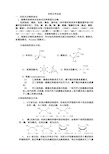 大学有机化学总结习题及答案-最全