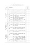 小学语文群文阅读考核细则