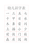 幼儿识字表(300字)已排版