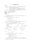 3.1.1空间向量及其运算