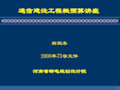 2008年工信部75号文新概预算培训资料