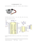 51单片机驱动步进电机的方法(详解)