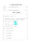 施工组织设计及技术方案报审表