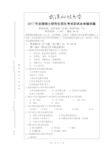 武汉科技大学353卫生综合-2017(B卷)含答案