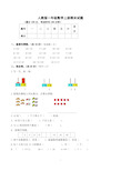 小学一年级上学期期末考试数学试卷(共3套)