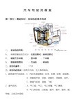 汽车驾驶员教案