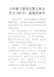 六年级下册语文第五单元作文300字：我喜欢读书