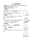 数学人教版九年级上册学案