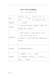 六年级(下册)科学实验报告单