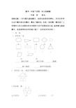 新人教版一年级数学下册第一单元认识图形(二)测试题