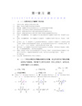 《有机化学》习题答案(高鸿宾第四版)