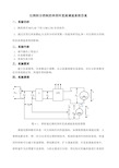 单闭环直流调速系统的设计与仿真实验报告