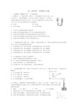高二物理第一学期期中试题(附答案)