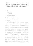 【教育学习文章】第五章  方案的构思及其方法第五章  方案的构思及其方法(第二课时)