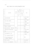 扬尘污染防治措施费用计算表.doc