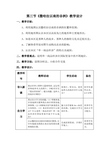 撒哈拉以南的非洲 (1)优质课教案公开课教学设计