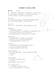 【免费下载】苏科版数学八年级知识点整理