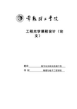 光源的相干性分析与应用—工程光学课程设计正文终稿