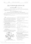 感应式电能表电能计量误差分析_梁希文