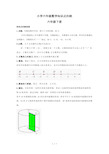 数学小学六年级下册数学知识点归纳