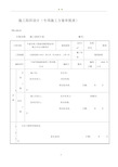 专项施工方案报审表(最新版)