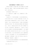 最令我感动的一件事作文350字