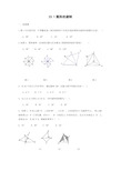 人教版九年级数学上册 23.1图形的旋转 课时作业