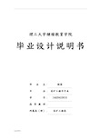 煤矿150万吨矿井初步设计说明