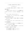 粤教版三年级上册科学全册学习汇总