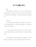 学习评估量表(通用)