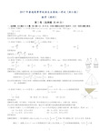 2017年高考浙江数学试题及答案(word解析版)