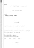 山东省聊城市东昌府区博雅学校2020-2021学年八年级上学期第一次月考道德与法治试题