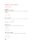 平面几何四个重要定理