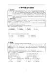 06 科学计数法与近似数