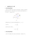 运算放大器16个基本运算电路概论