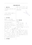 14.2.2勾股定理的应用