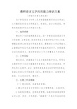 教师语言文字应用能力培训方案(整理).docx