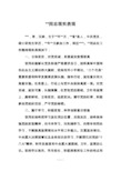 公务员(科级处级)现实表现材料