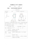 机床夹具拆装与结构分析实验报告