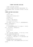 小学数学二年级下册第二单元练习题