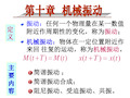 大学物理课件0机械振动