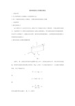 液体表面张力系数的测定实验报告